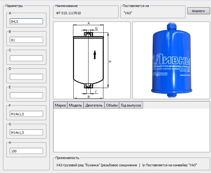 Фильтр топливный (резьб. соед.)