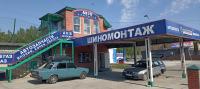 Магазин и шиномонтаж