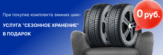 Шины в кредит за 15 мин