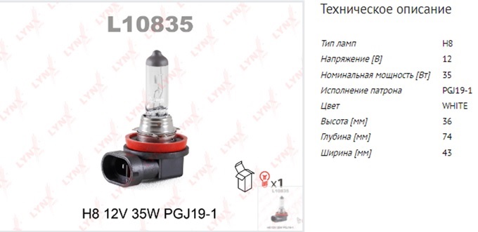 Автолампа LYNXauto 12V H8 35W PGJ19-1 L10835