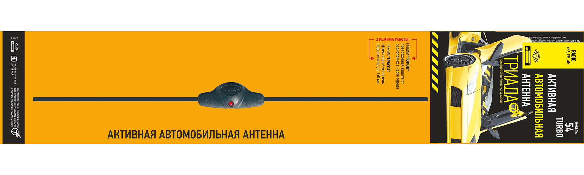 Антенна активная Триада-54 TURBO