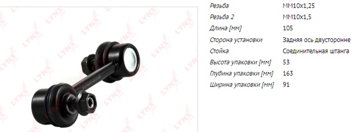 Стойка стабилизатора TOYOTA CORONA/CARINA /COROLLA/SPRINTER зад. (прав/лев) C7037LR