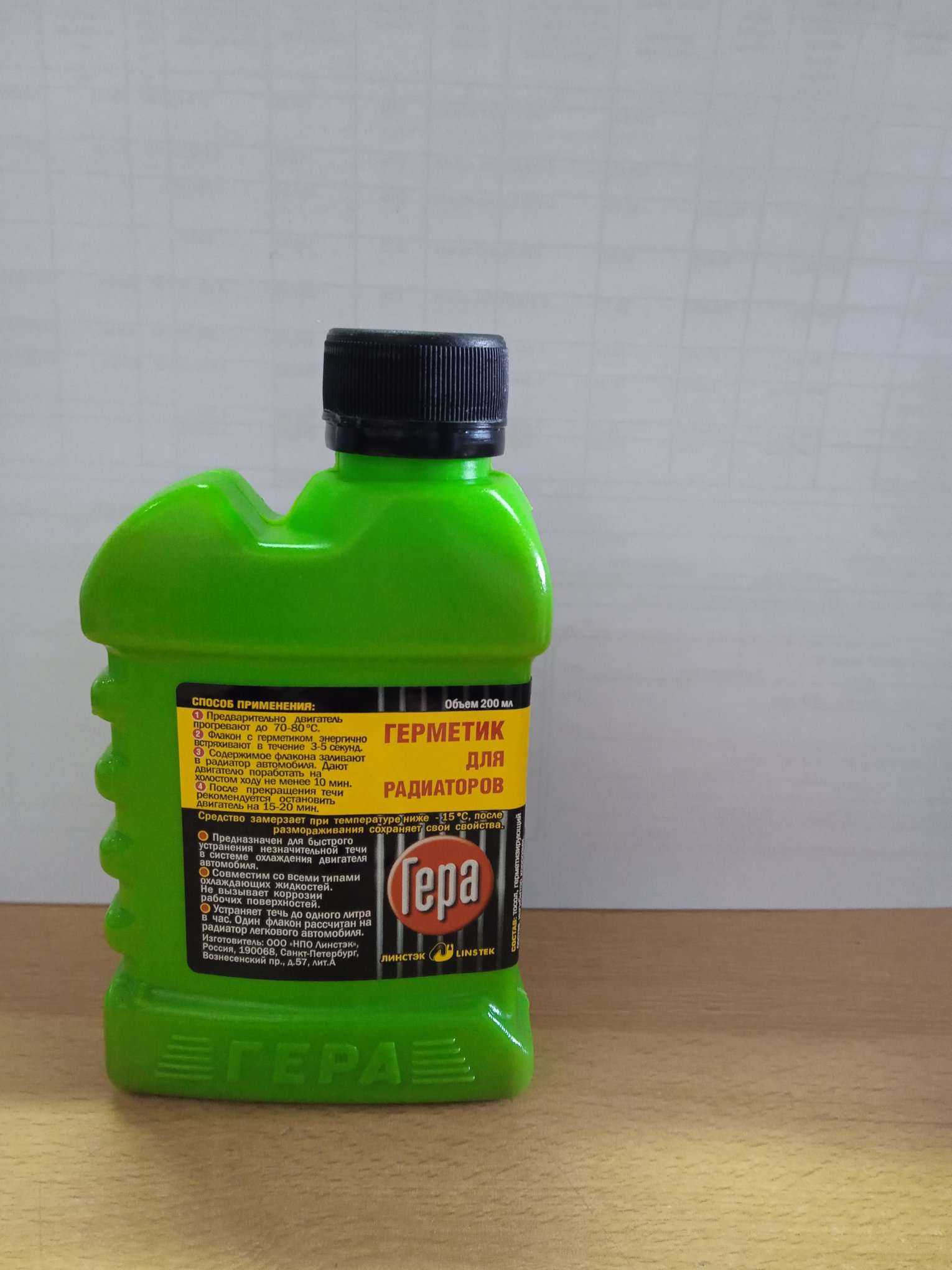 Антитечь( герметик ) радиатора 200 мл. Гера