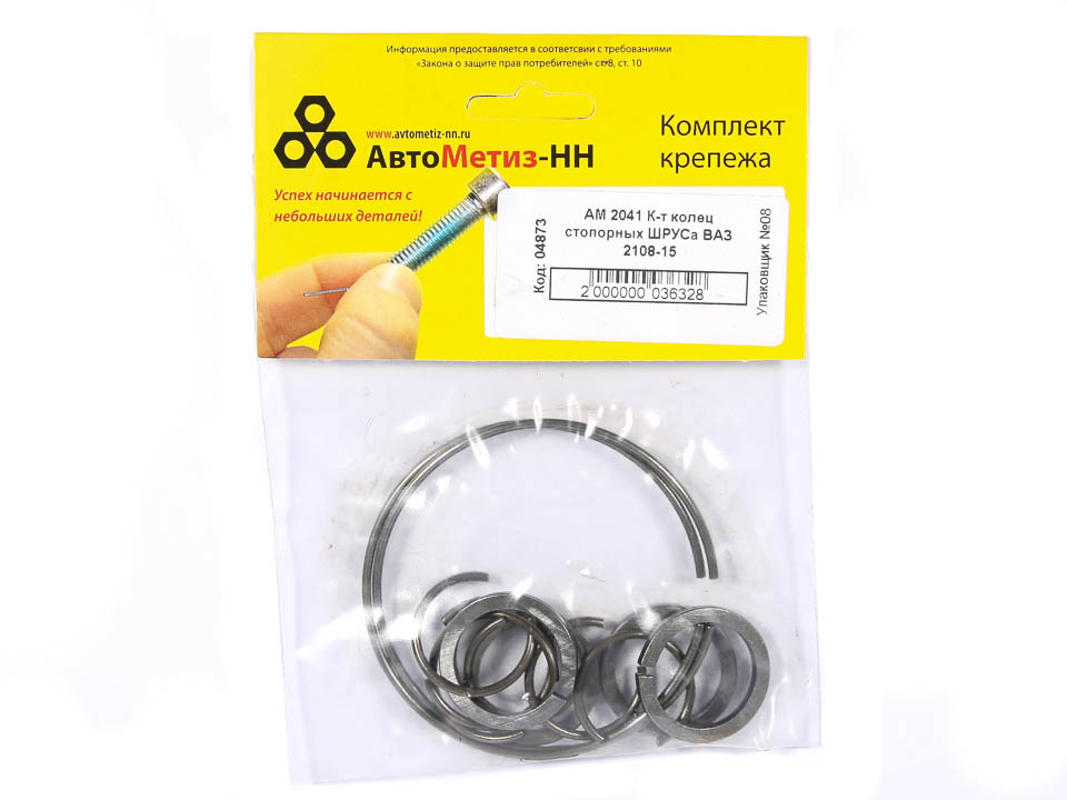 Р/к стопорных колец ШРУС 2108-15