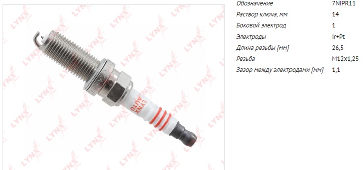 Свеча LYNXauto (иридий + платина) 7NIPR11 SP-183