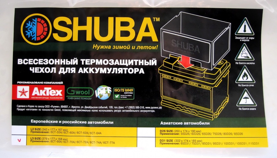 Термочехол для азиат.аккумуляторов SHUBA -D31 (65D31-115D31)