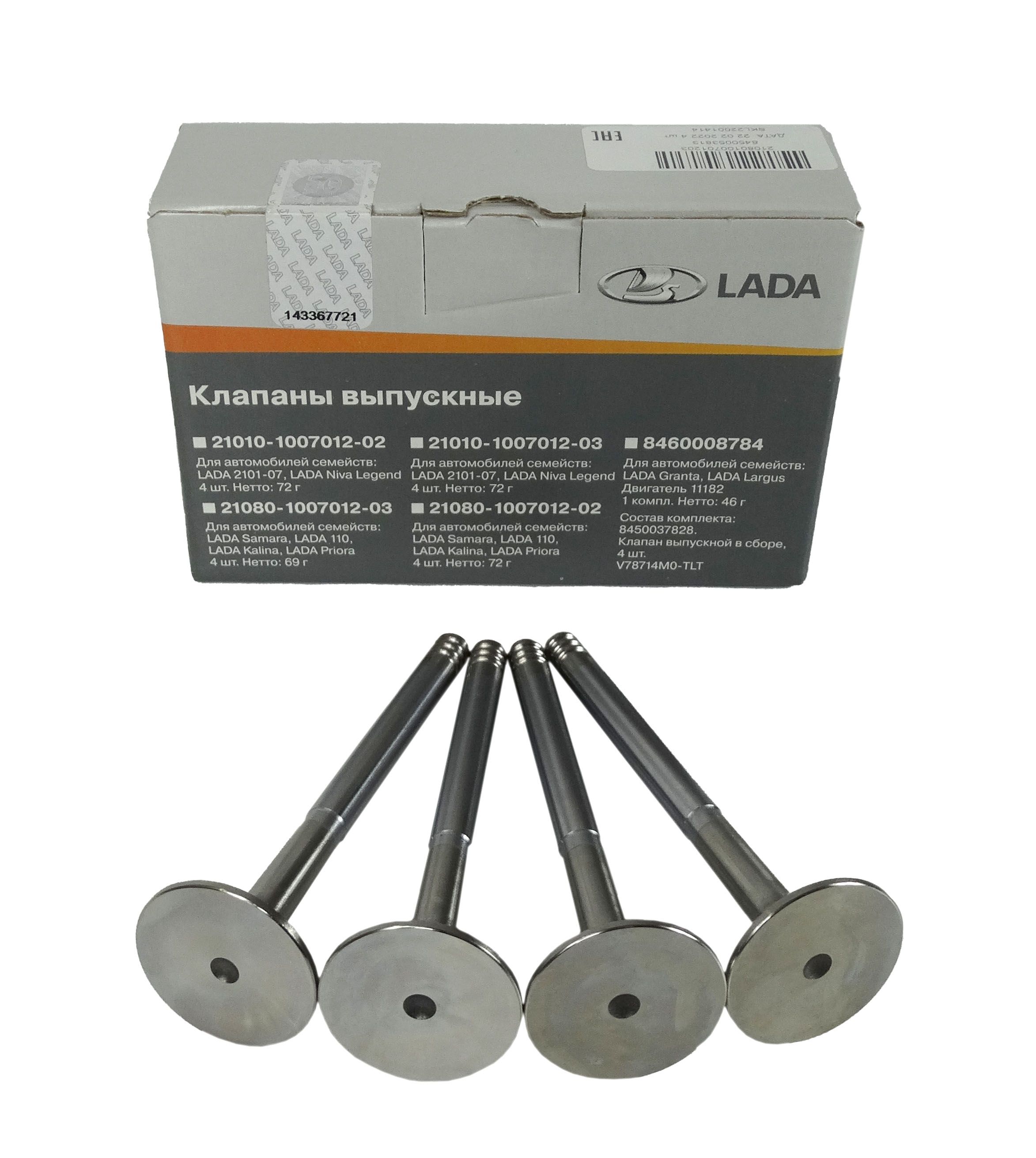 Клапан впускной/выпускной ВАЗ-21083-15/ЗМЗ-406 (вп. 4 шт/вып. 4 шт.) "СТК"