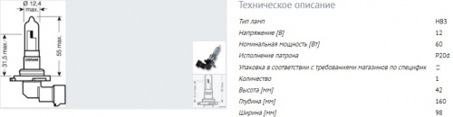 Автолампа OSRAM HB3 12V 60W P20d ORIGINAL LINE 900501B