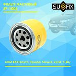 Фильтр масляный SP1005 SUFIX