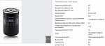 Фильтр масляный W940/66