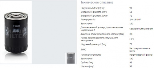 Фильтр масляный W940/66
