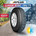 195/75 R16C Aplus Gazill 107/105 R б/к