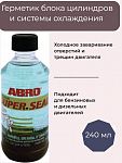 Средство для ремонта трещин двигателя ABRO SS-822